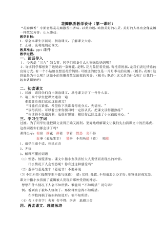 花瓣飘香教学设计第一课时