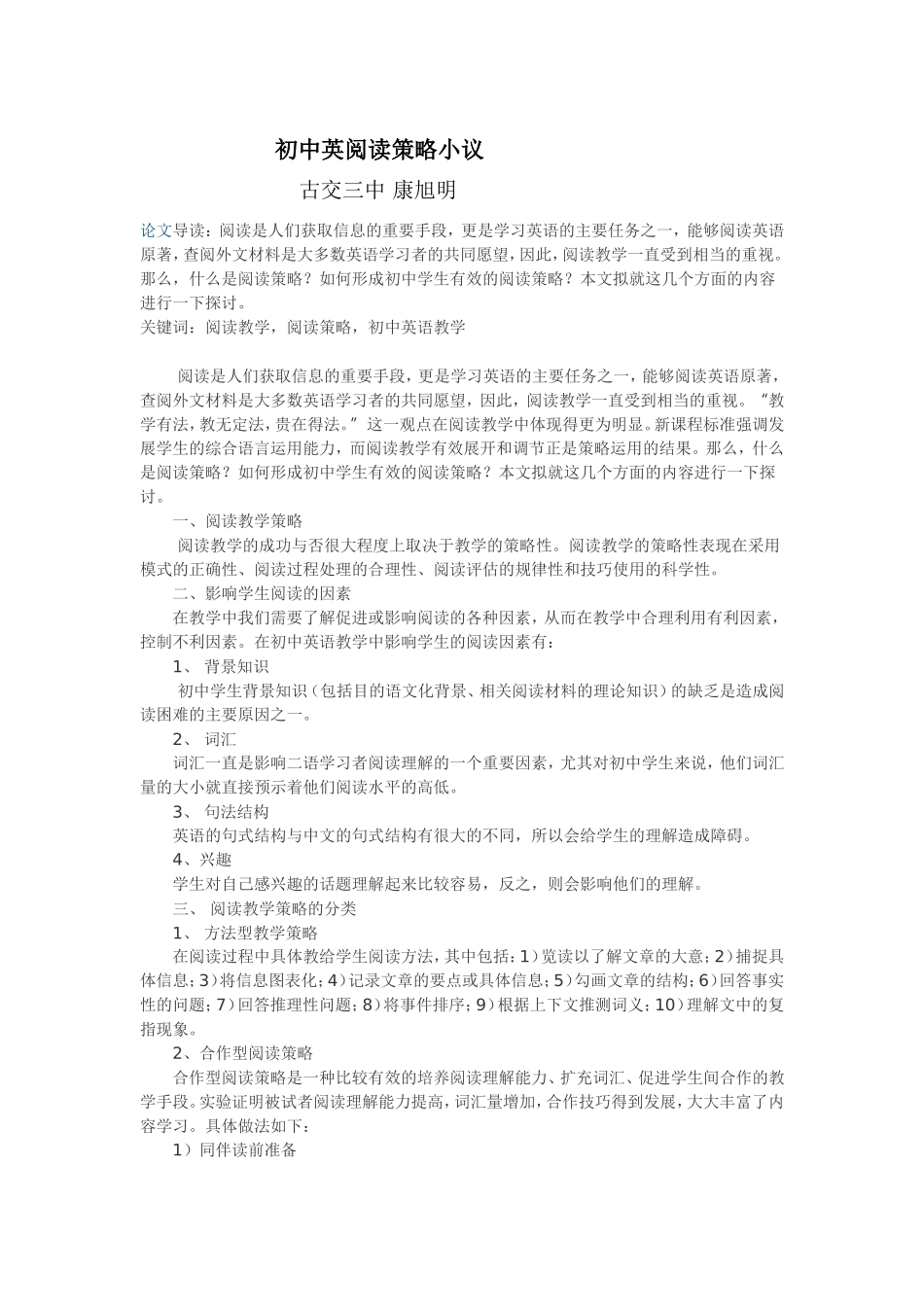 初中英阅读策略小议_第1页