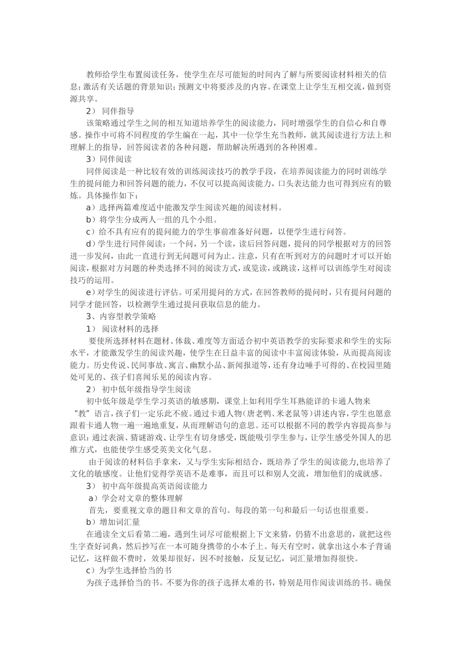 初中英阅读策略小议_第2页