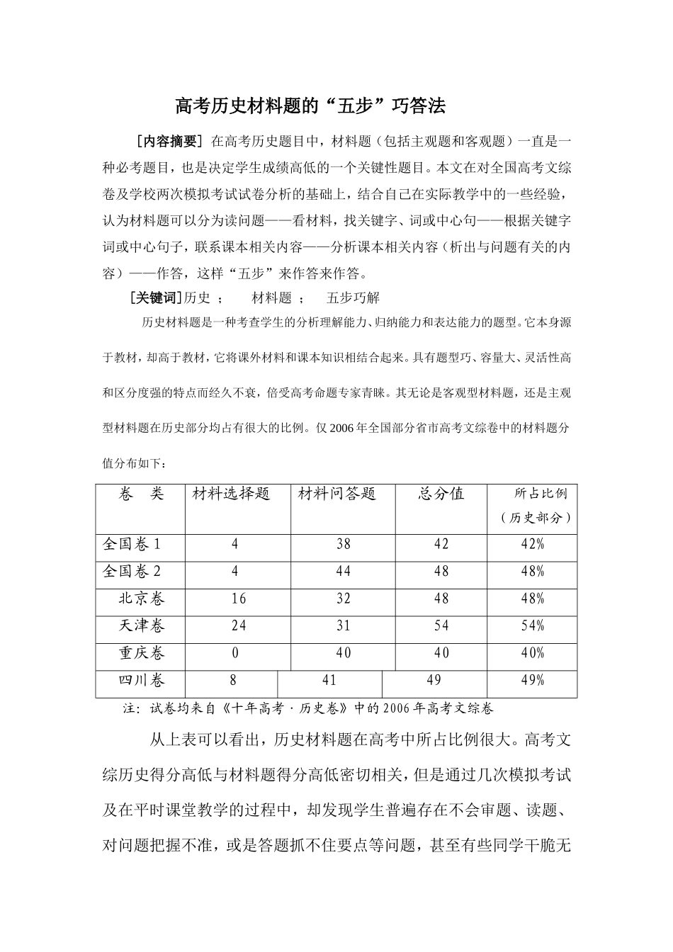 高考历史材料题的“五步”巧答法_第1页