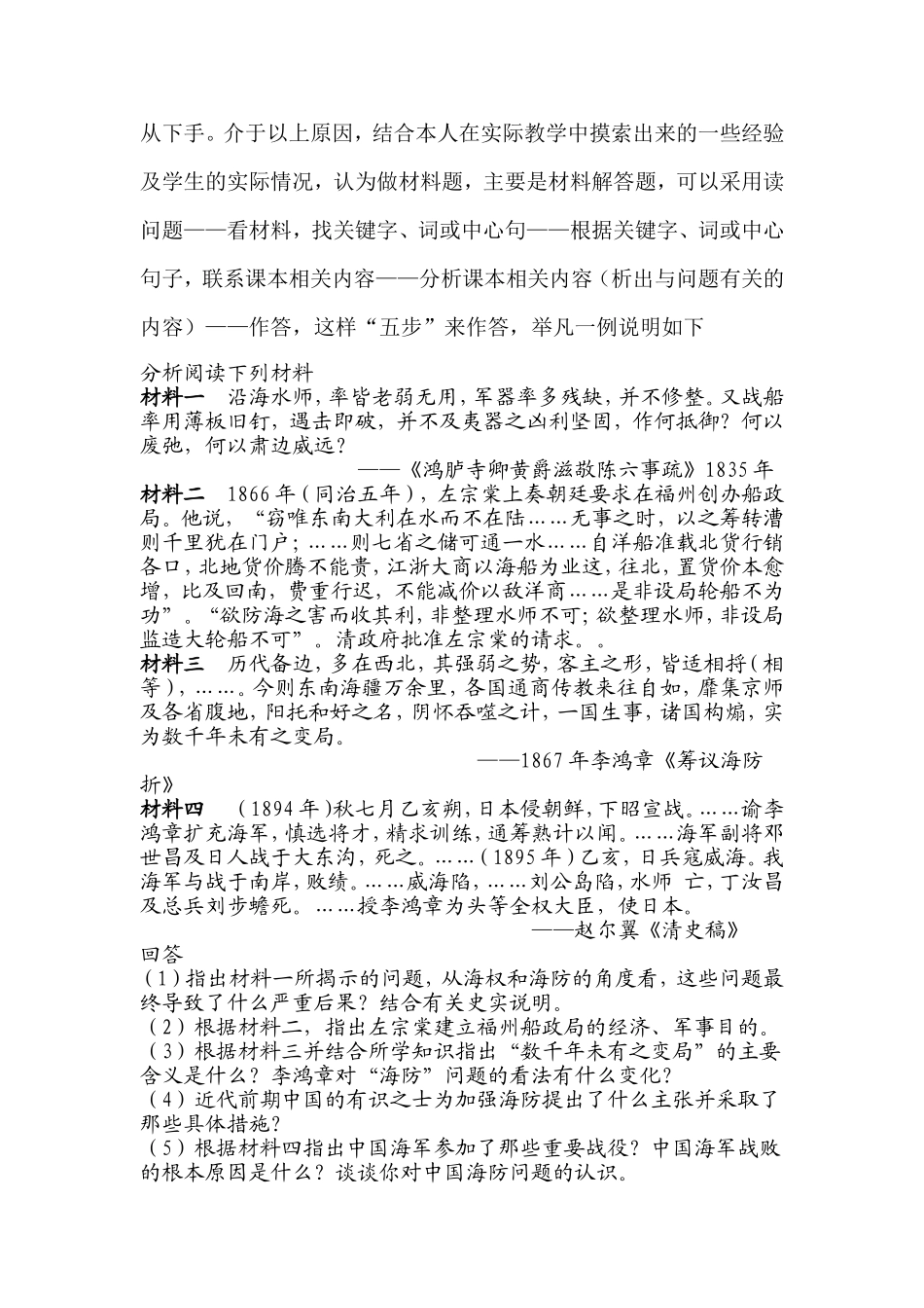 高考历史材料题的“五步”巧答法_第2页