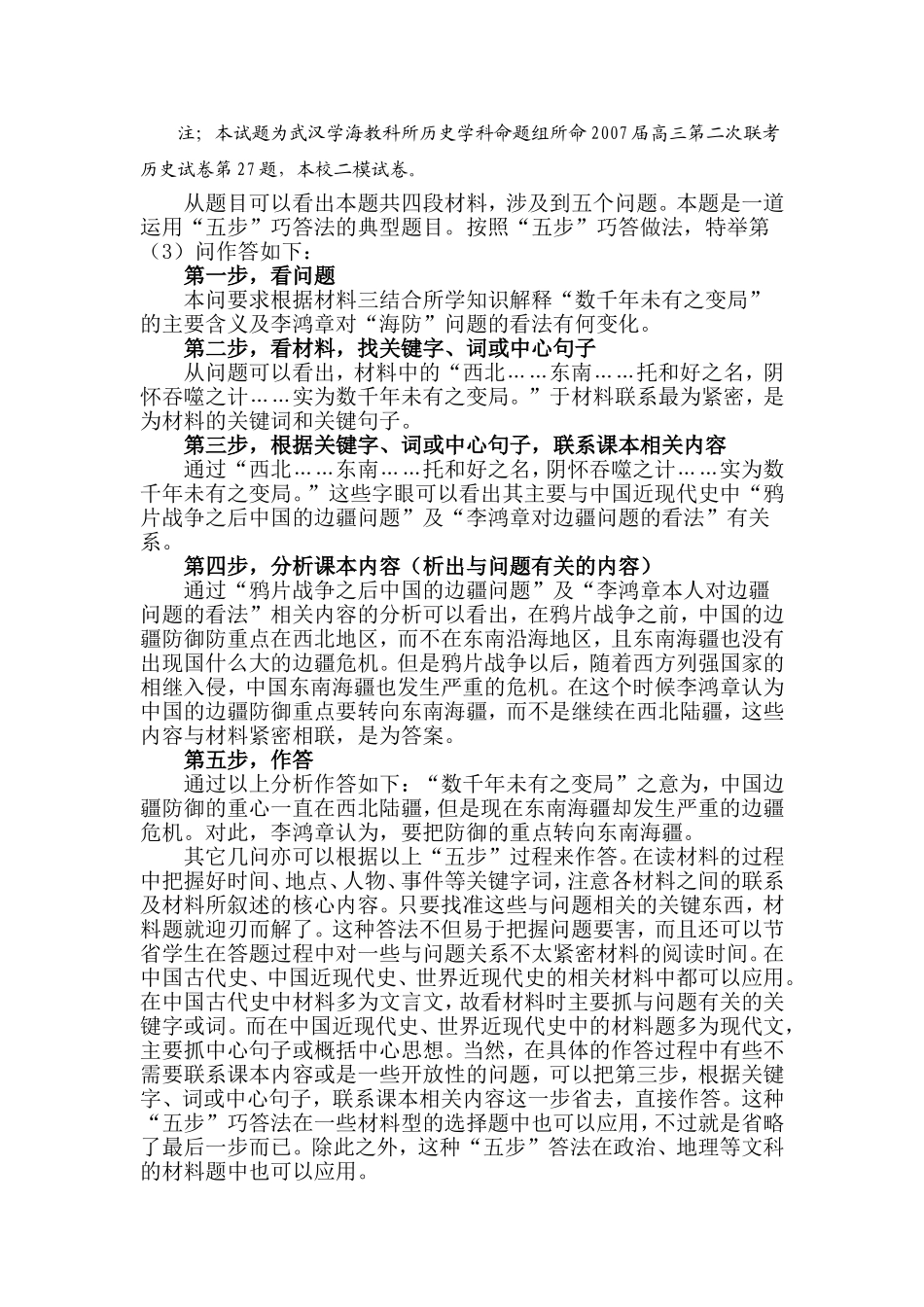 高考历史材料题的“五步”巧答法_第3页