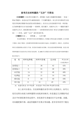 高考历史材料题的“五步”巧答法