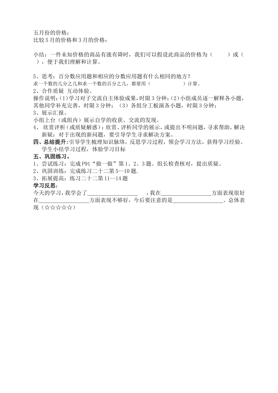 《求比一个数是或多或少百分之几的数是多少》_第2页