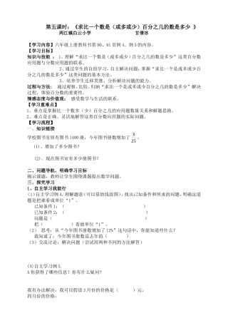 《求比一个数是或多或少百分之几的数是多少》