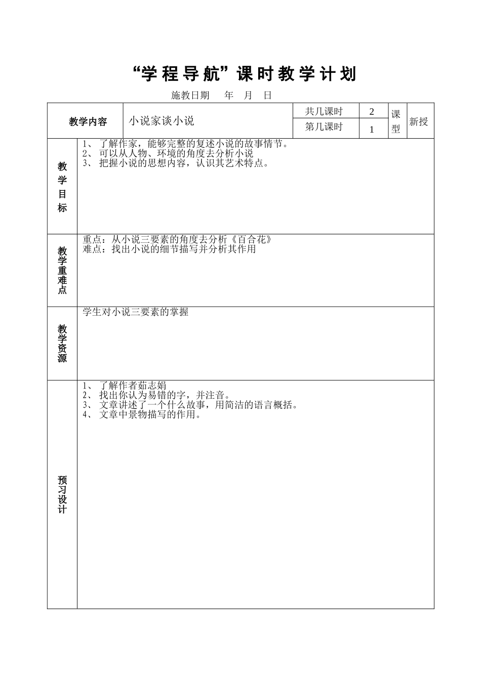 小说家谈小说_第1页
