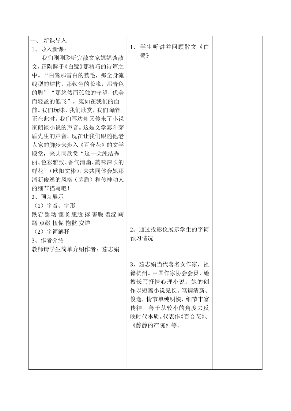 小说家谈小说_第3页