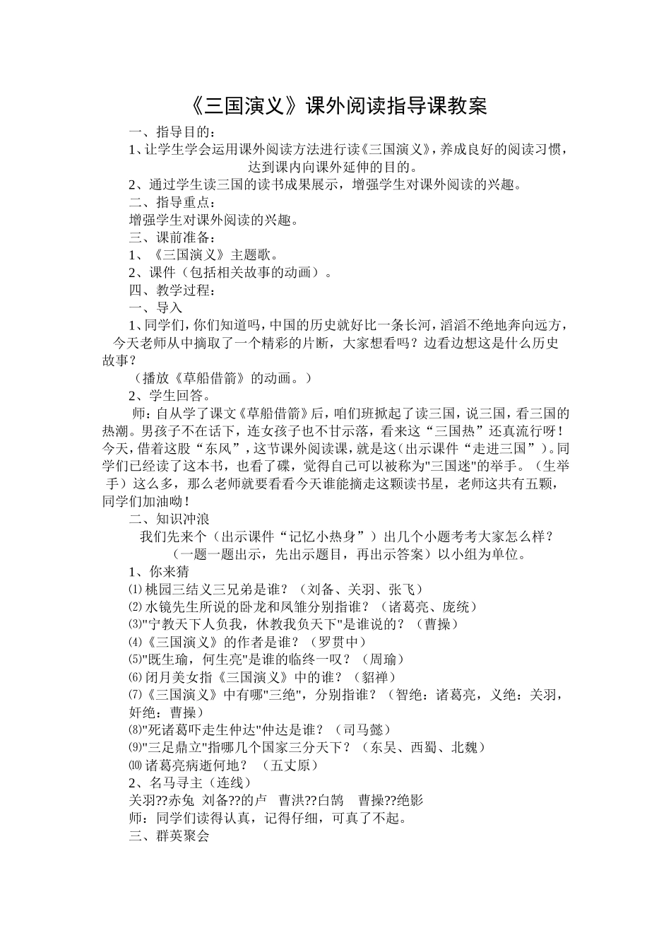 《三国演义》课外阅读指导教案_第1页