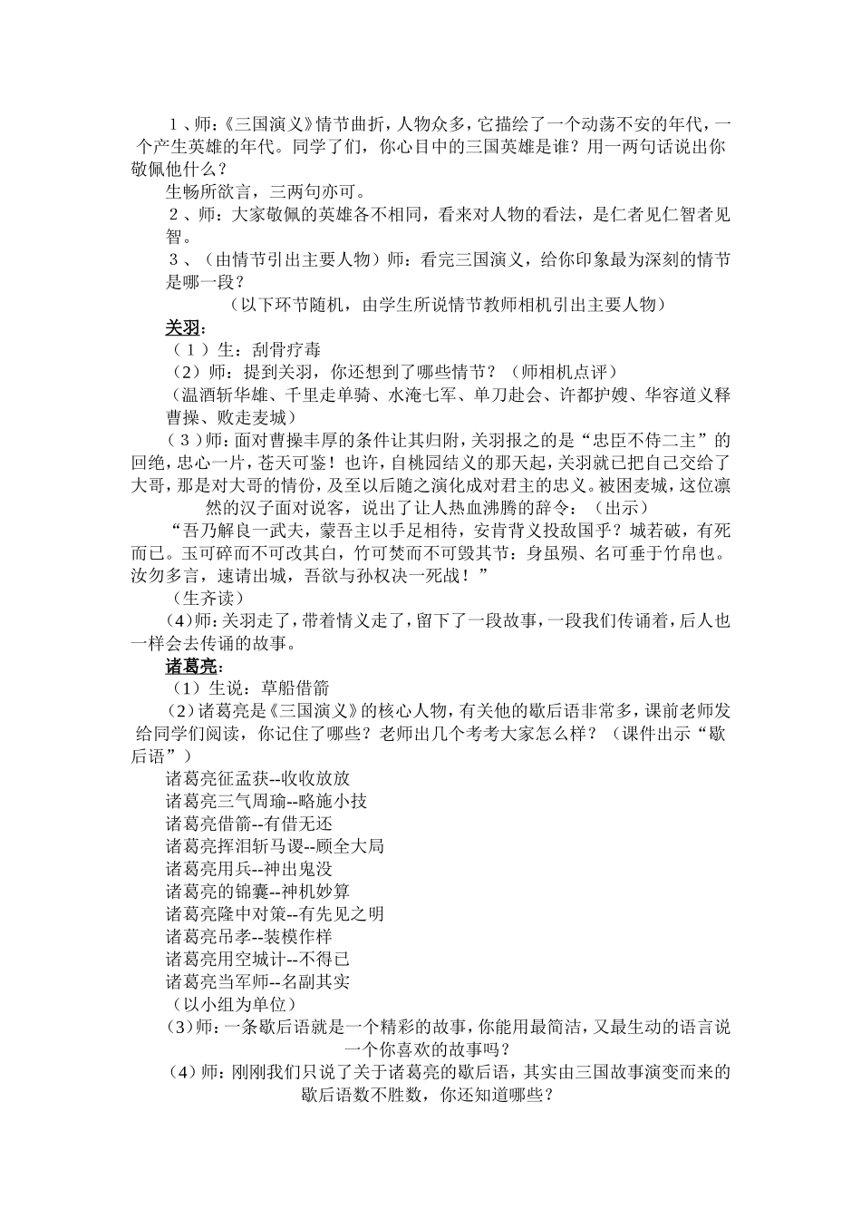 《三国演义》课外阅读指导教案_第2页