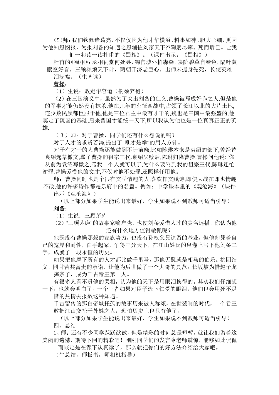 《三国演义》课外阅读指导教案_第3页