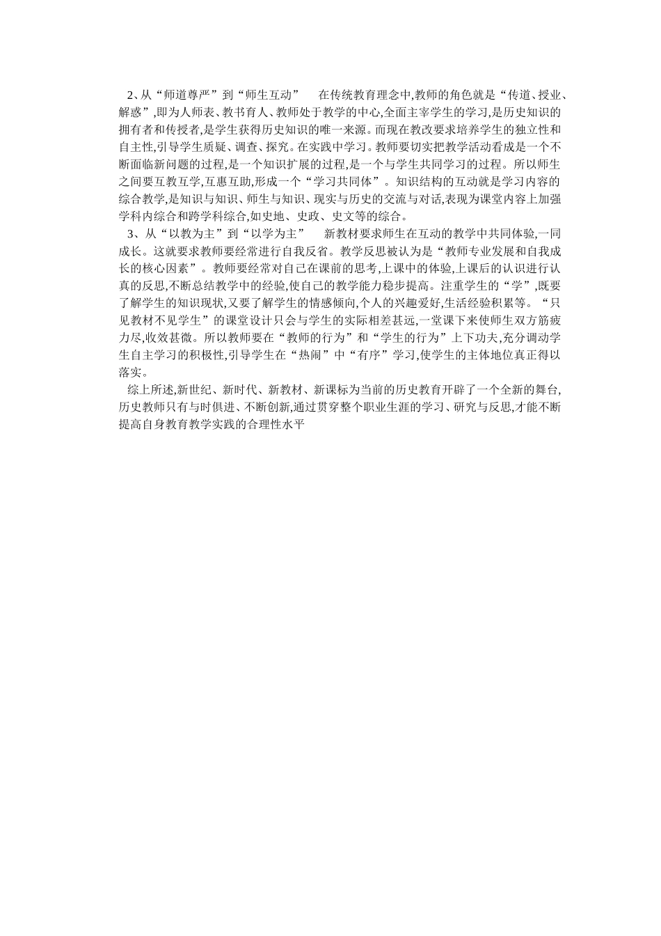 浅析新课标下历史教学中常见问题思考_第2页