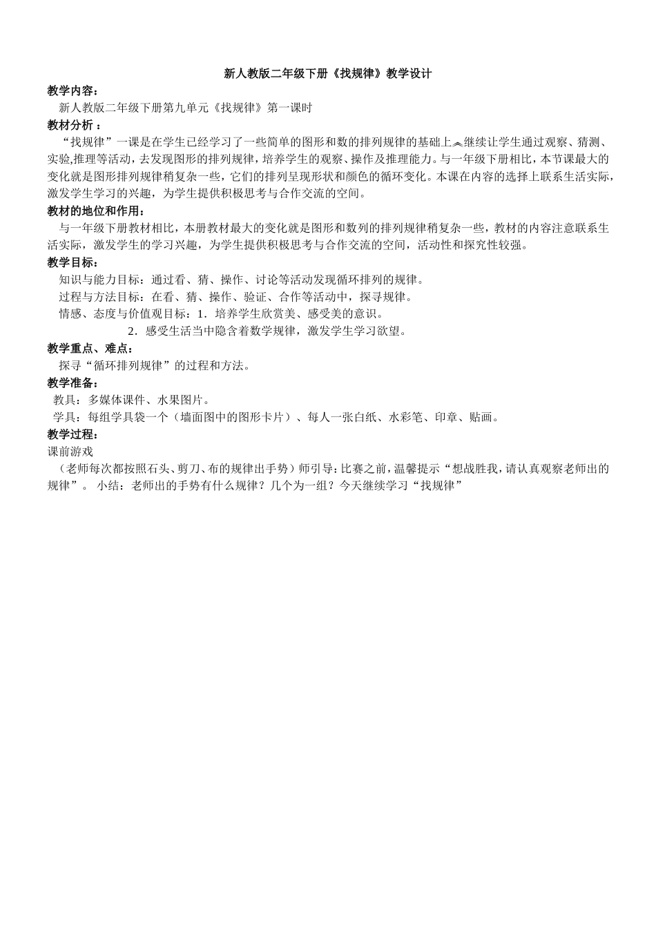 二年级找规律二稿_第1页