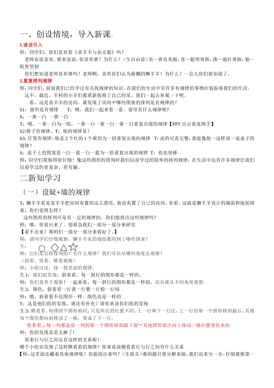 二年级找规律二稿_第2页