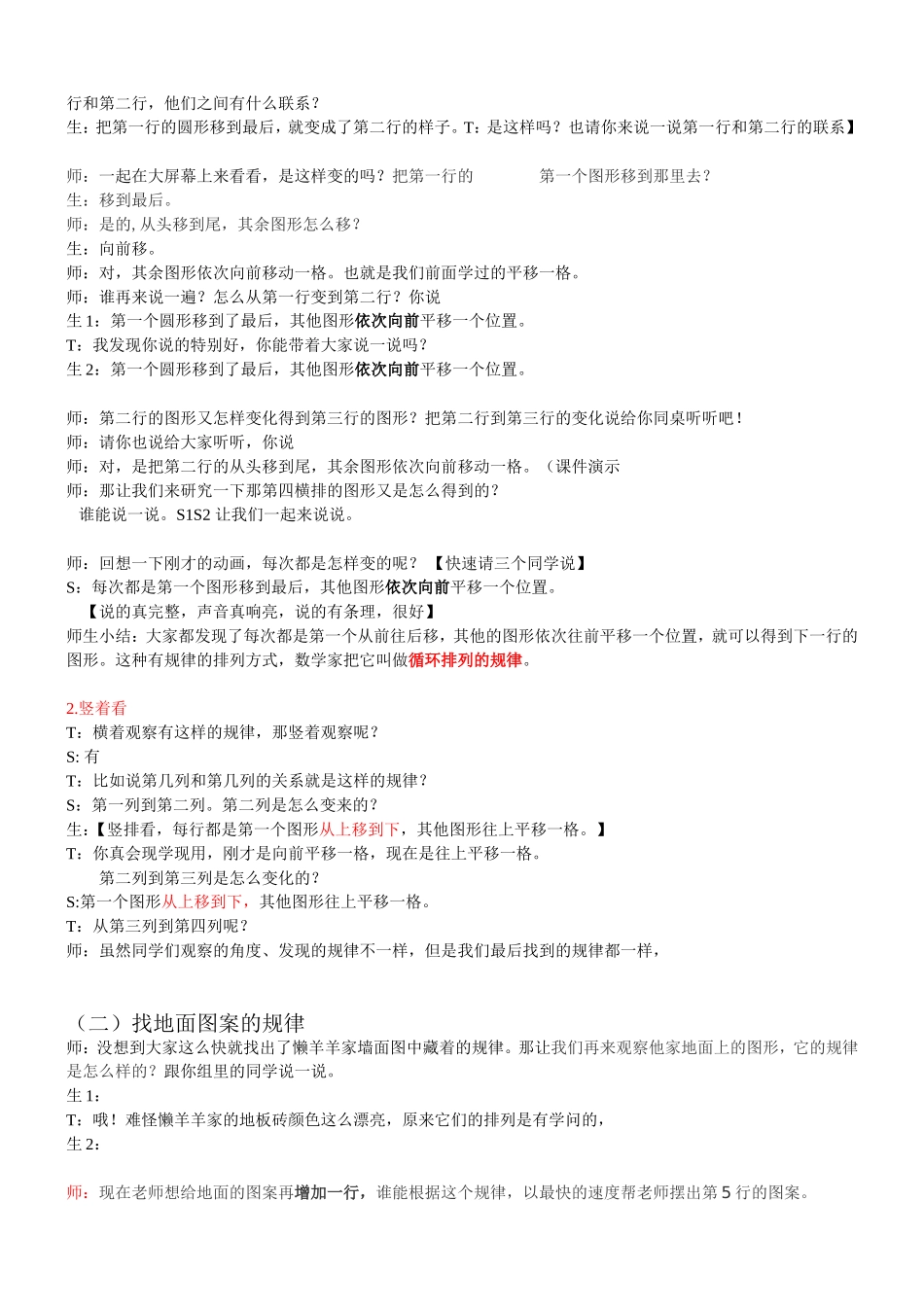 二年级找规律二稿_第3页