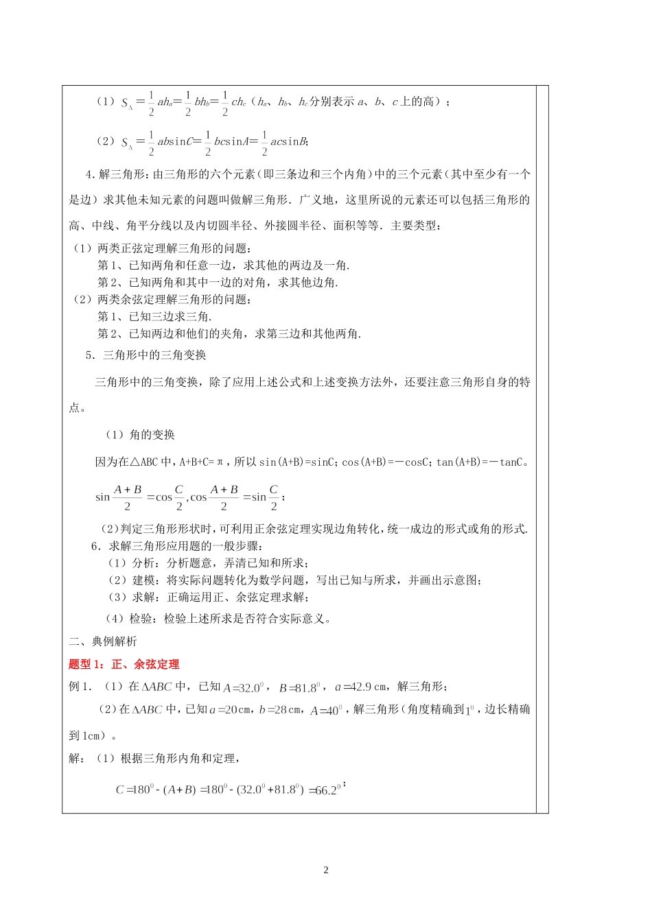 解三角形知识点汇总和典型例题_第2页