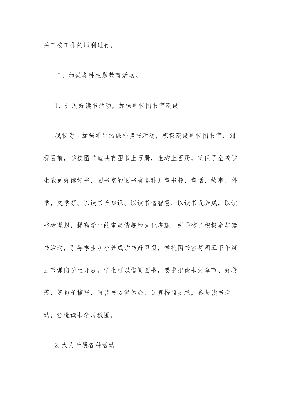 栏杆堡九年制学校关工委工作总结_第2页