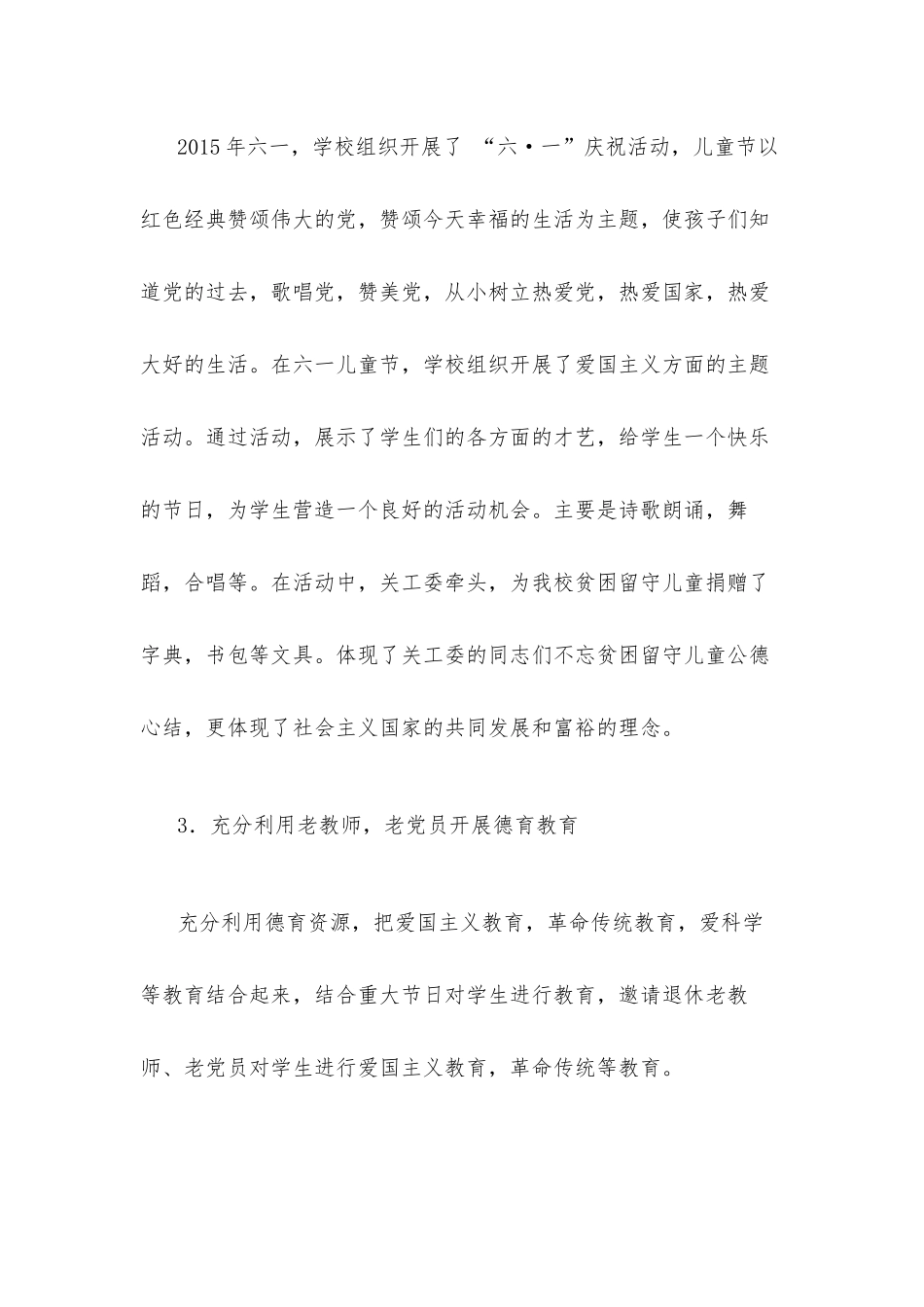 栏杆堡九年制学校关工委工作总结_第3页