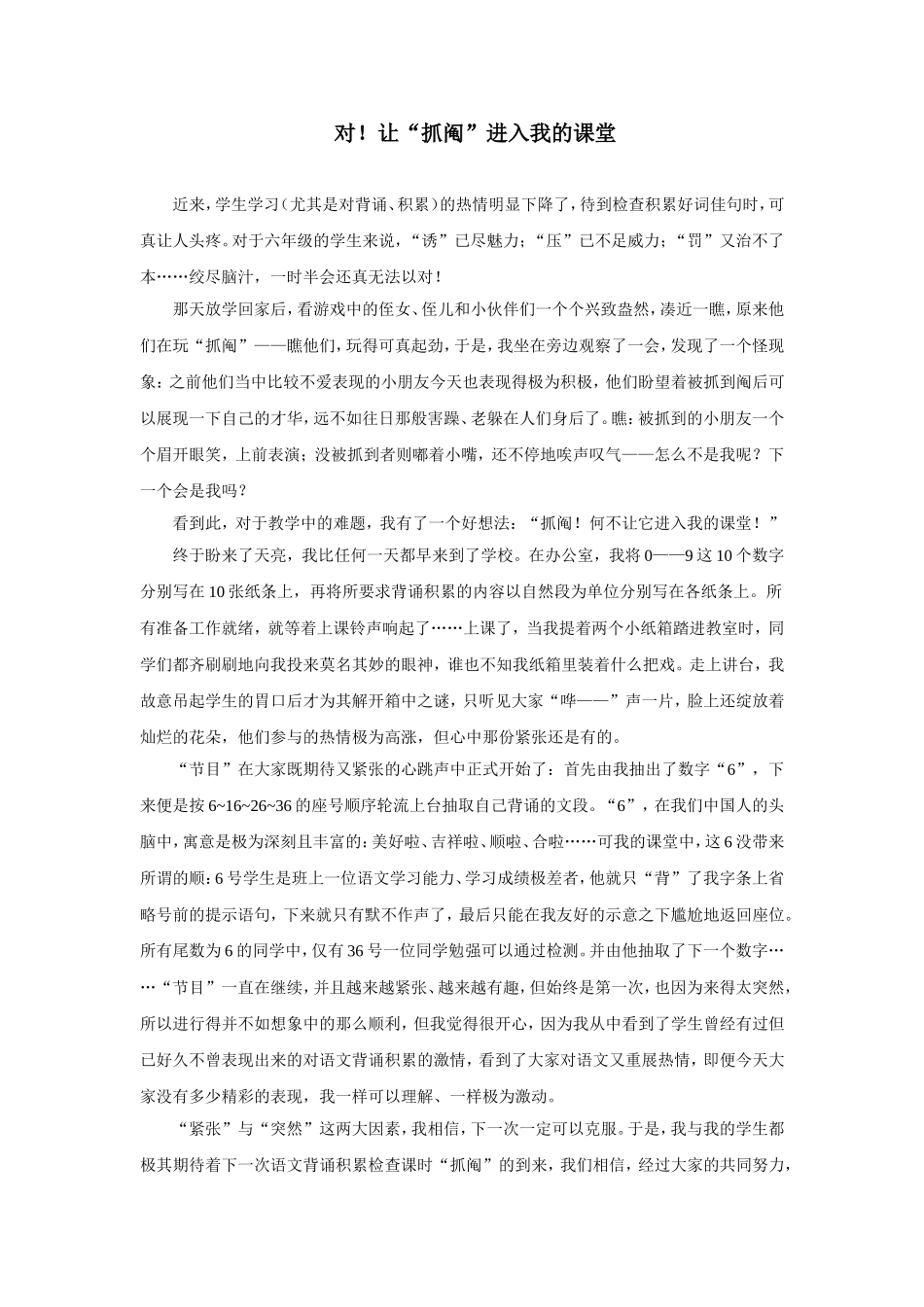 对！让“抓阄”进入我的课堂_第1页