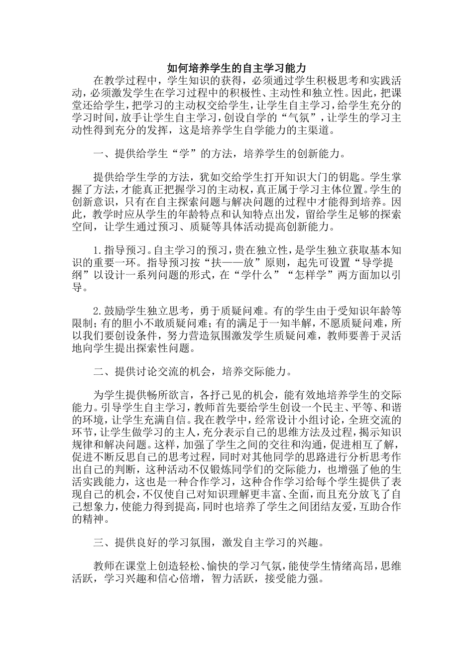 让孩子们“会”学习_第1页