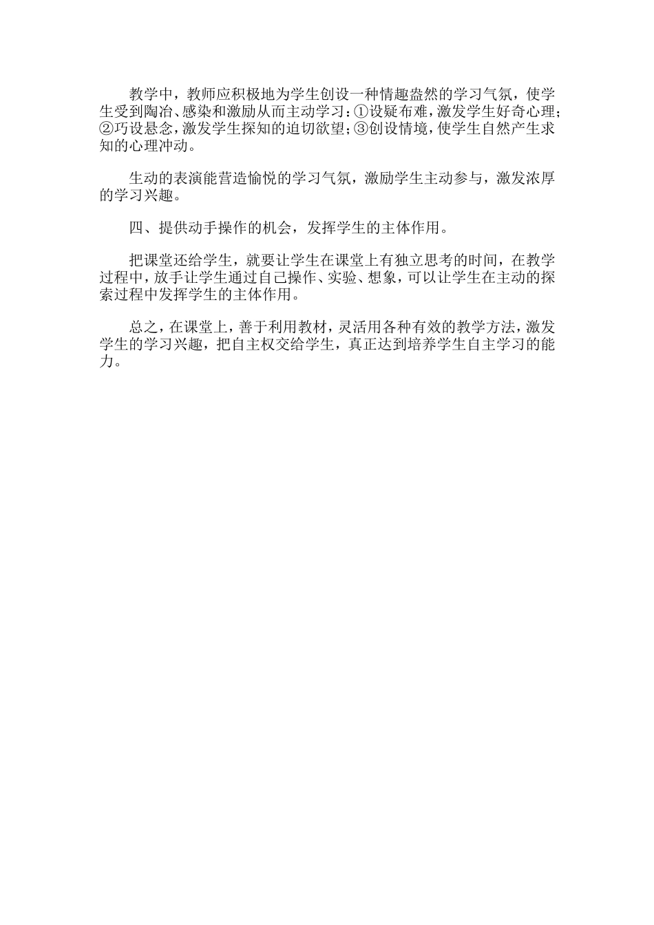 让孩子们“会”学习_第2页