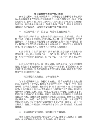 让孩子们“会”学习
