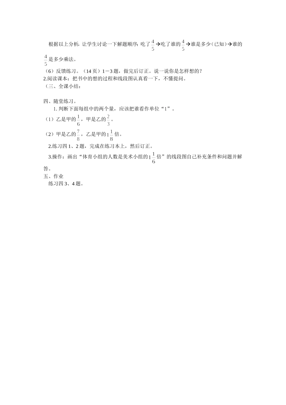 分数乘法应用题教案_第2页