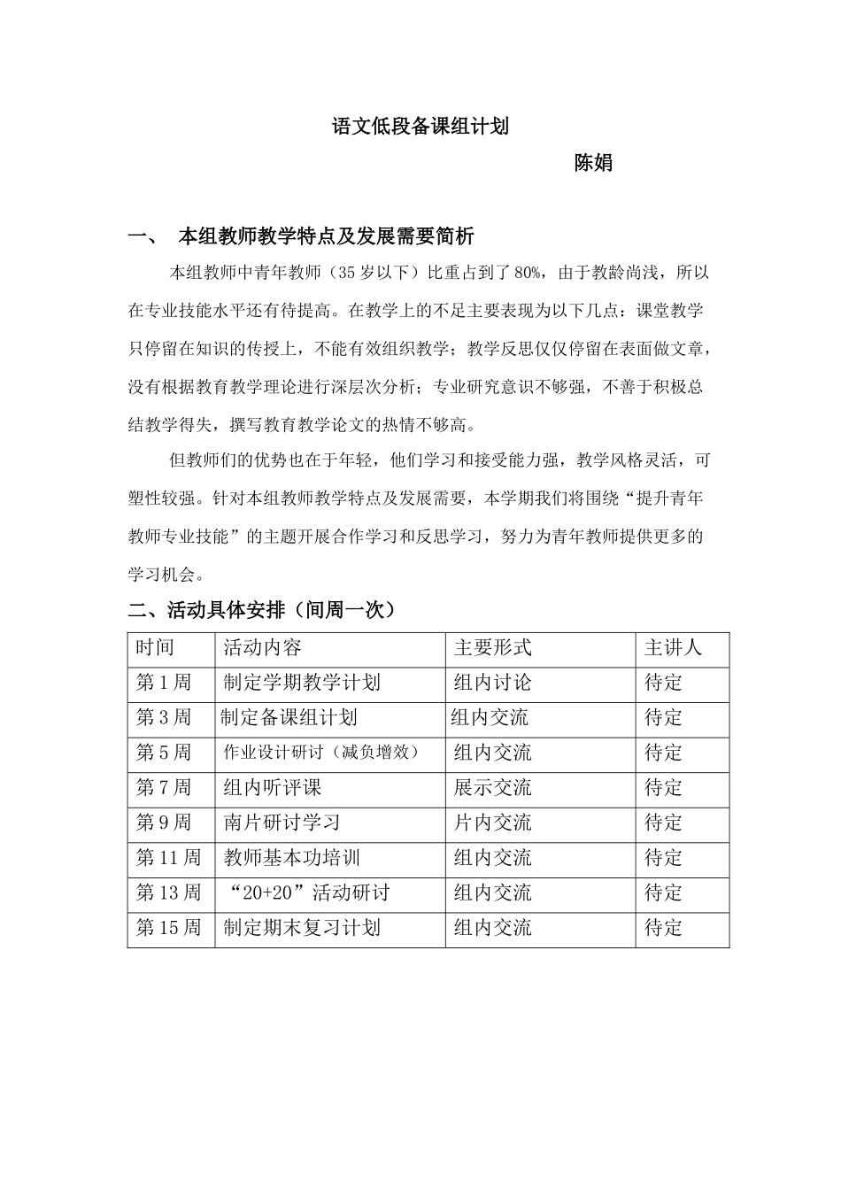 语文低段备课组计划_第1页