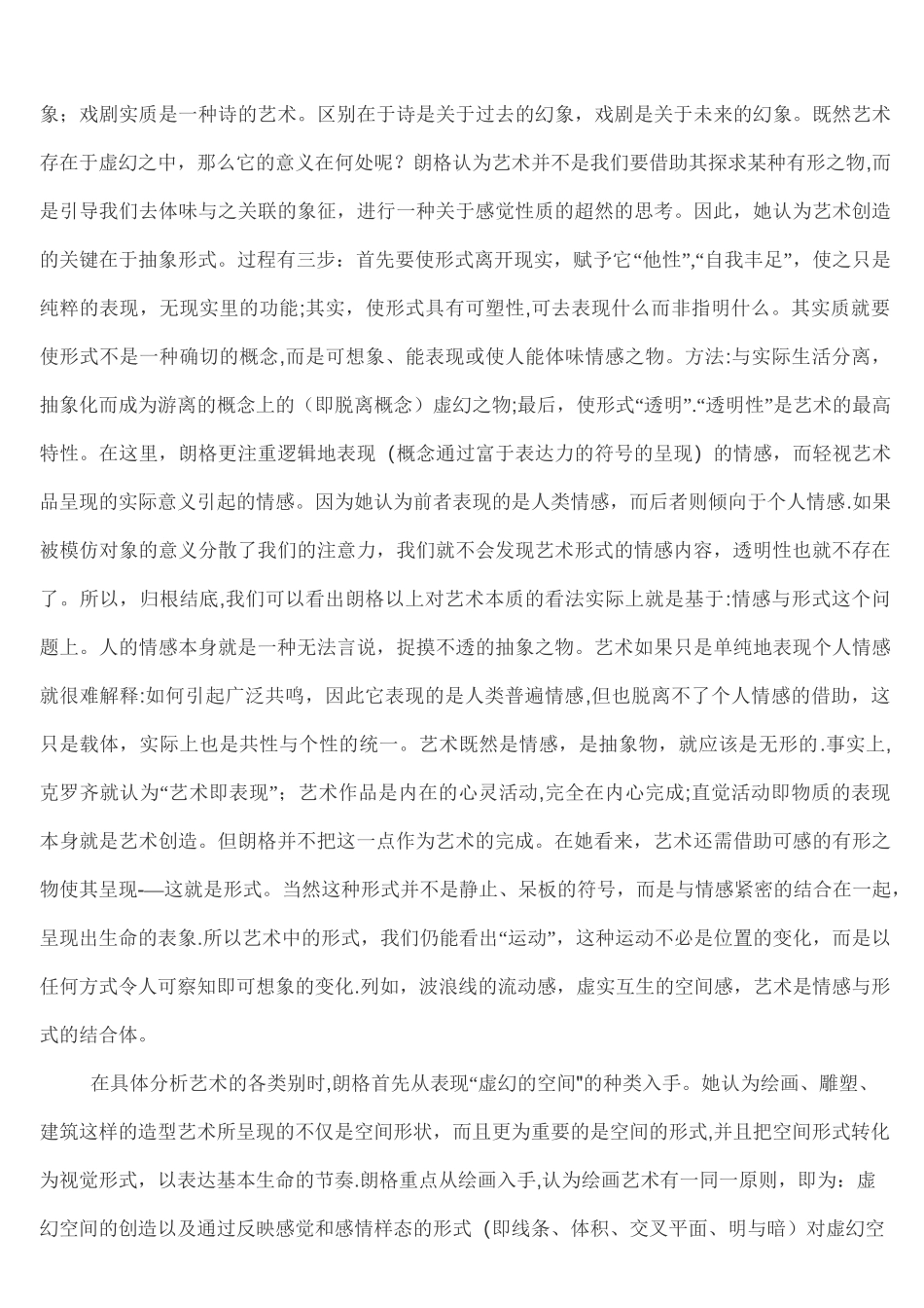 (完整版)情感与形式_第3页