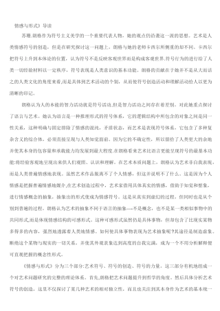 (完整版)情感与形式