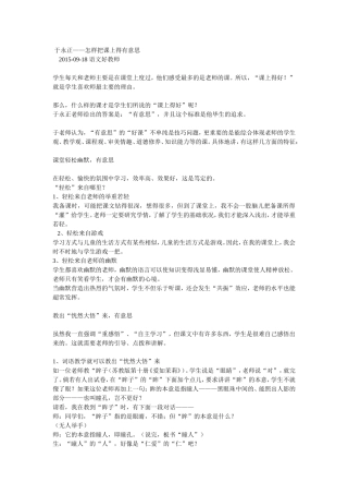 于永正---如何把语文课上得更有意思