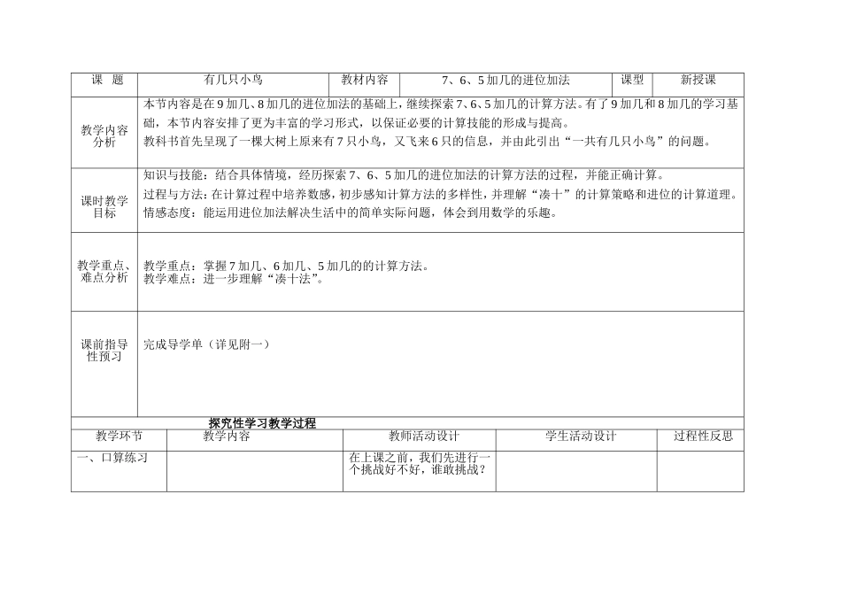 有几只小鸟教学设计_第1页
