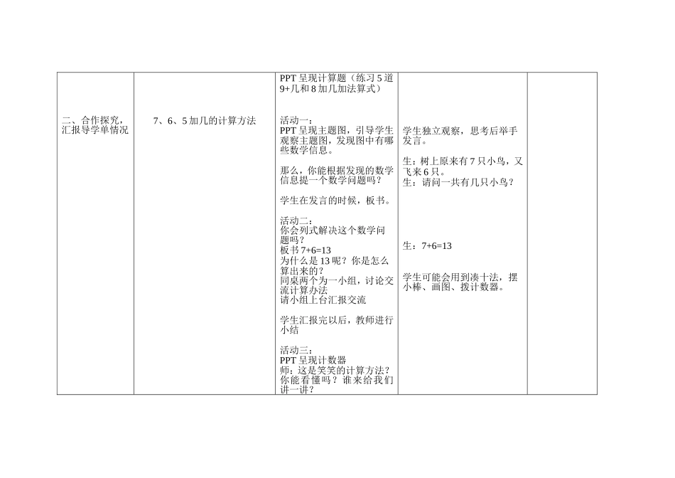 有几只小鸟教学设计_第2页
