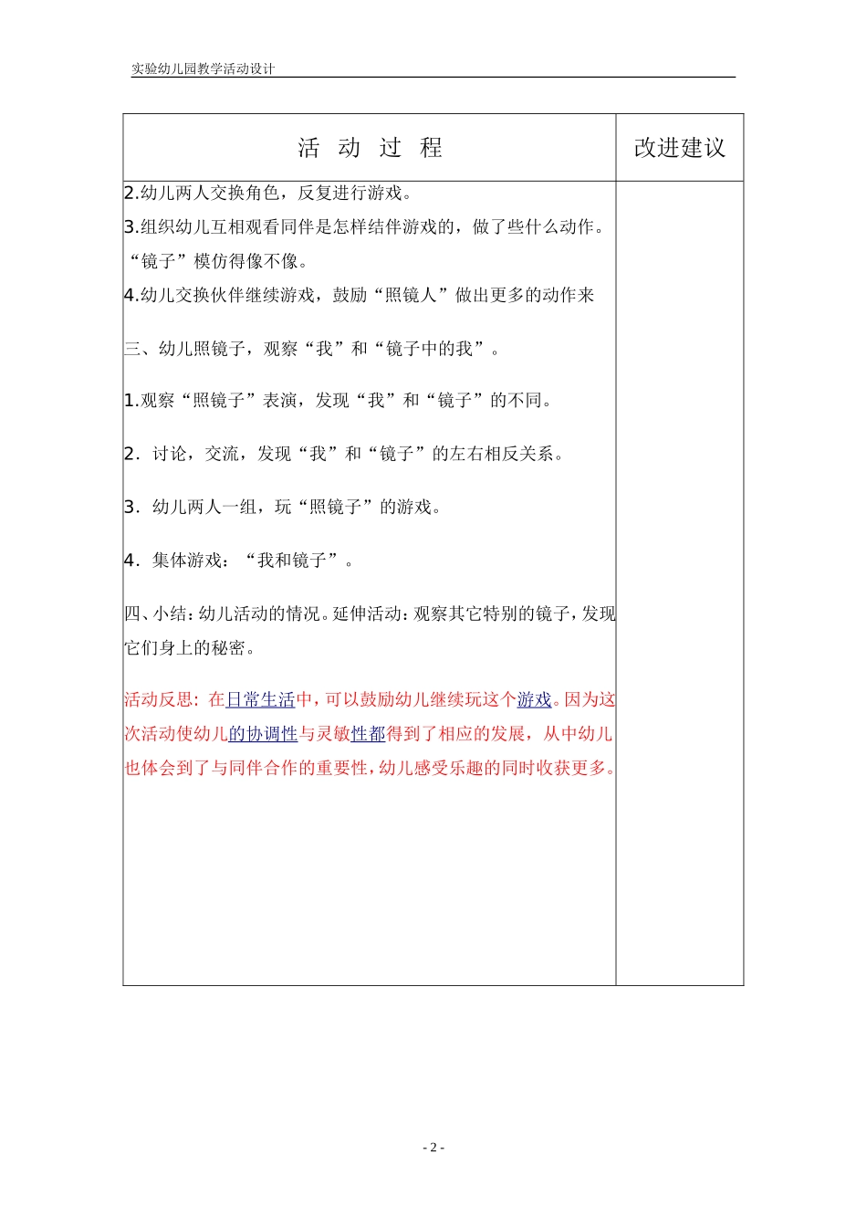 镜子里的好朋友_第2页