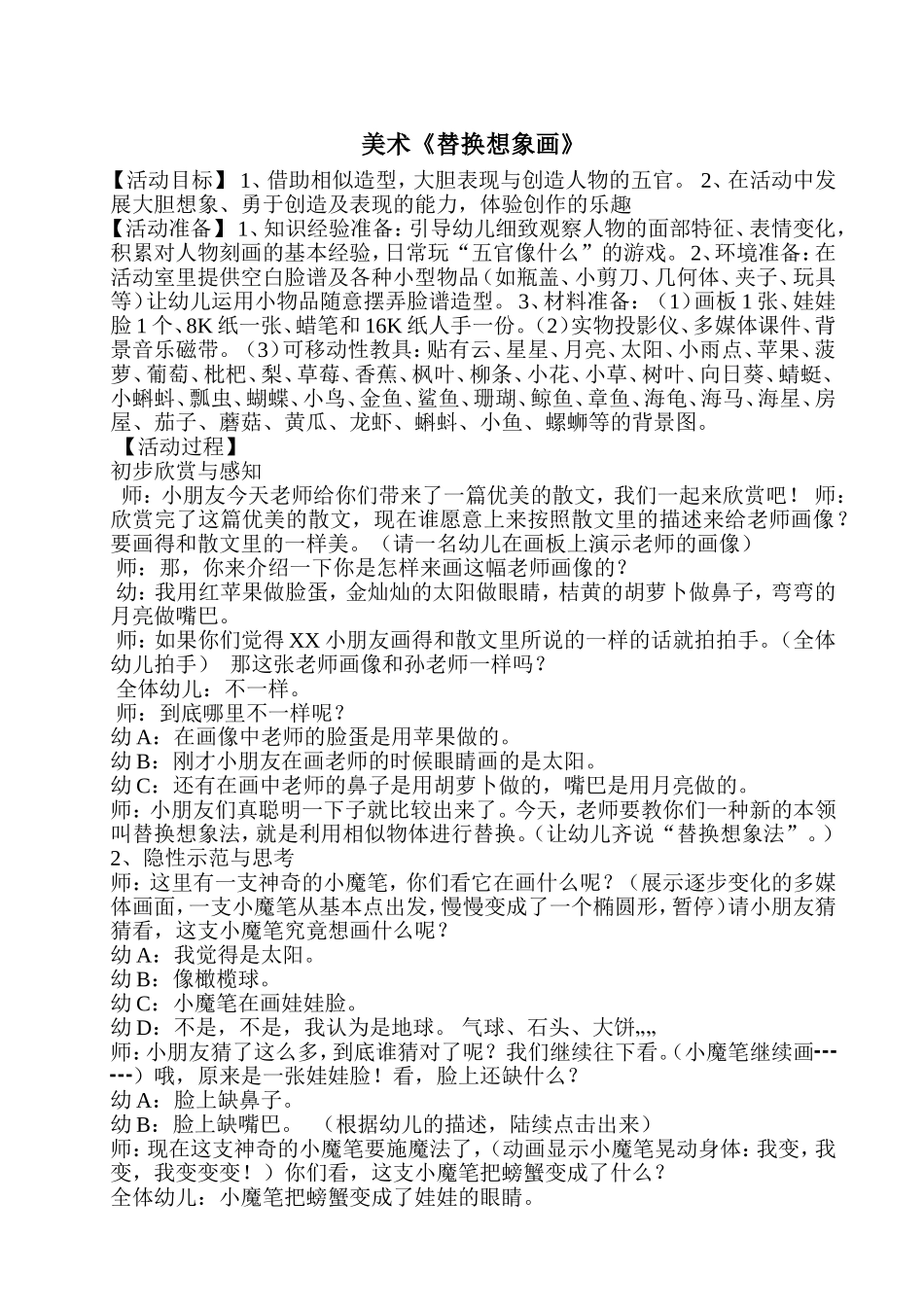 大班美术《替换想象画》_第1页