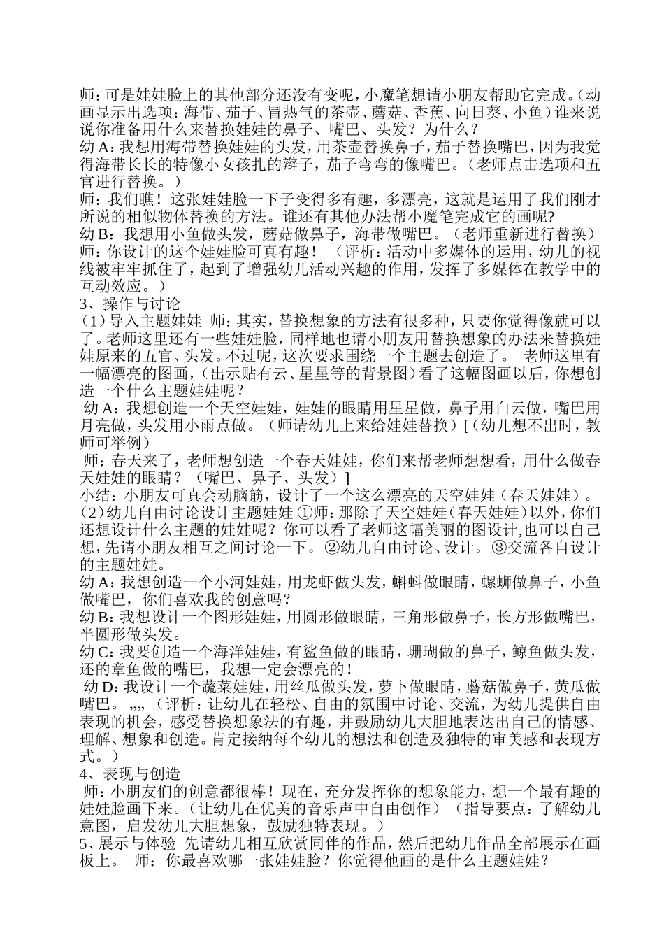 大班美术《替换想象画》_第2页