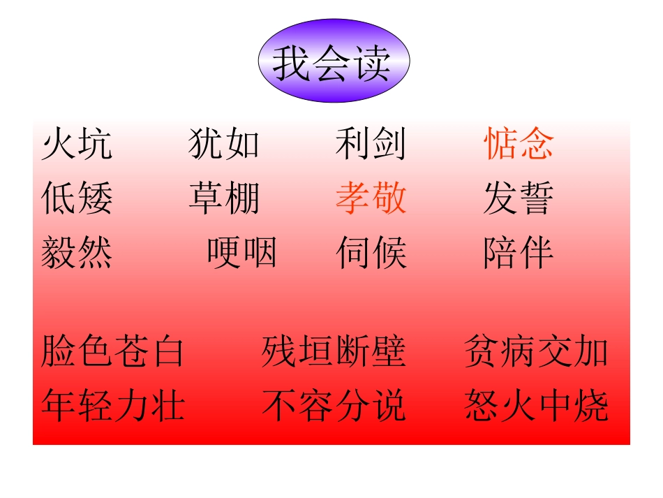许世友四跪慈母第二课时_第3页