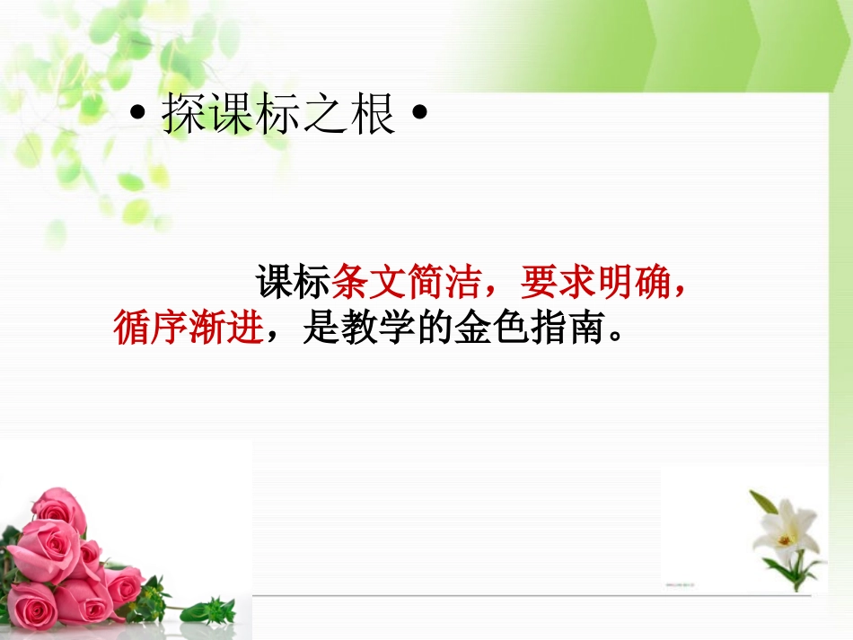 小学三年数学下册教材解说_第3页