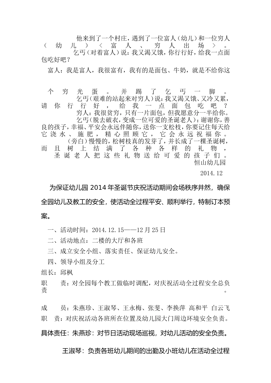 恒山幼儿园圣诞节活动方案及安全预案_第2页
