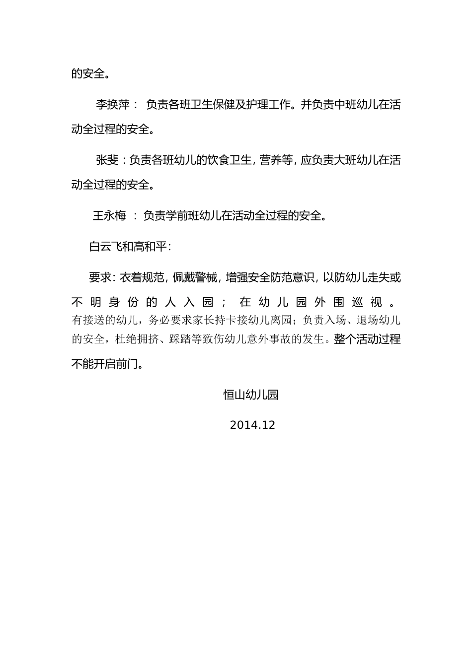 恒山幼儿园圣诞节活动方案及安全预案_第3页