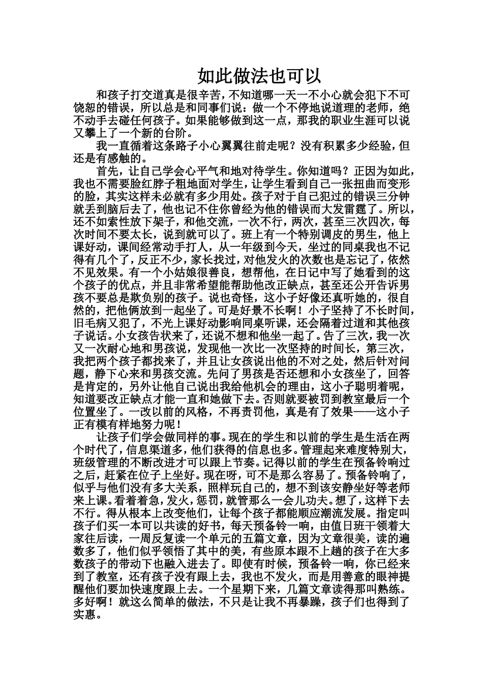 如此做法也可以_第1页