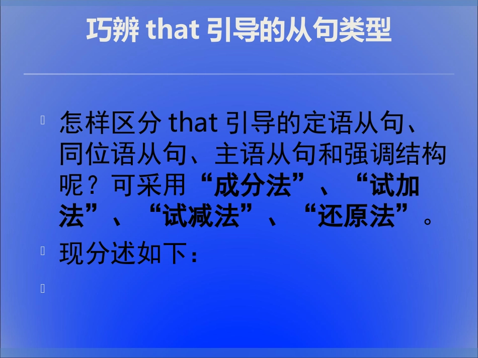 高三英语巧解从句中的that课件_第2页