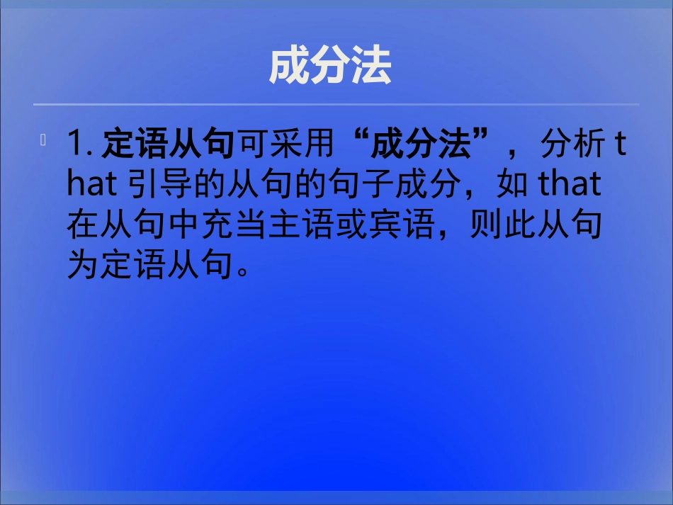 高三英语巧解从句中的that课件_第3页