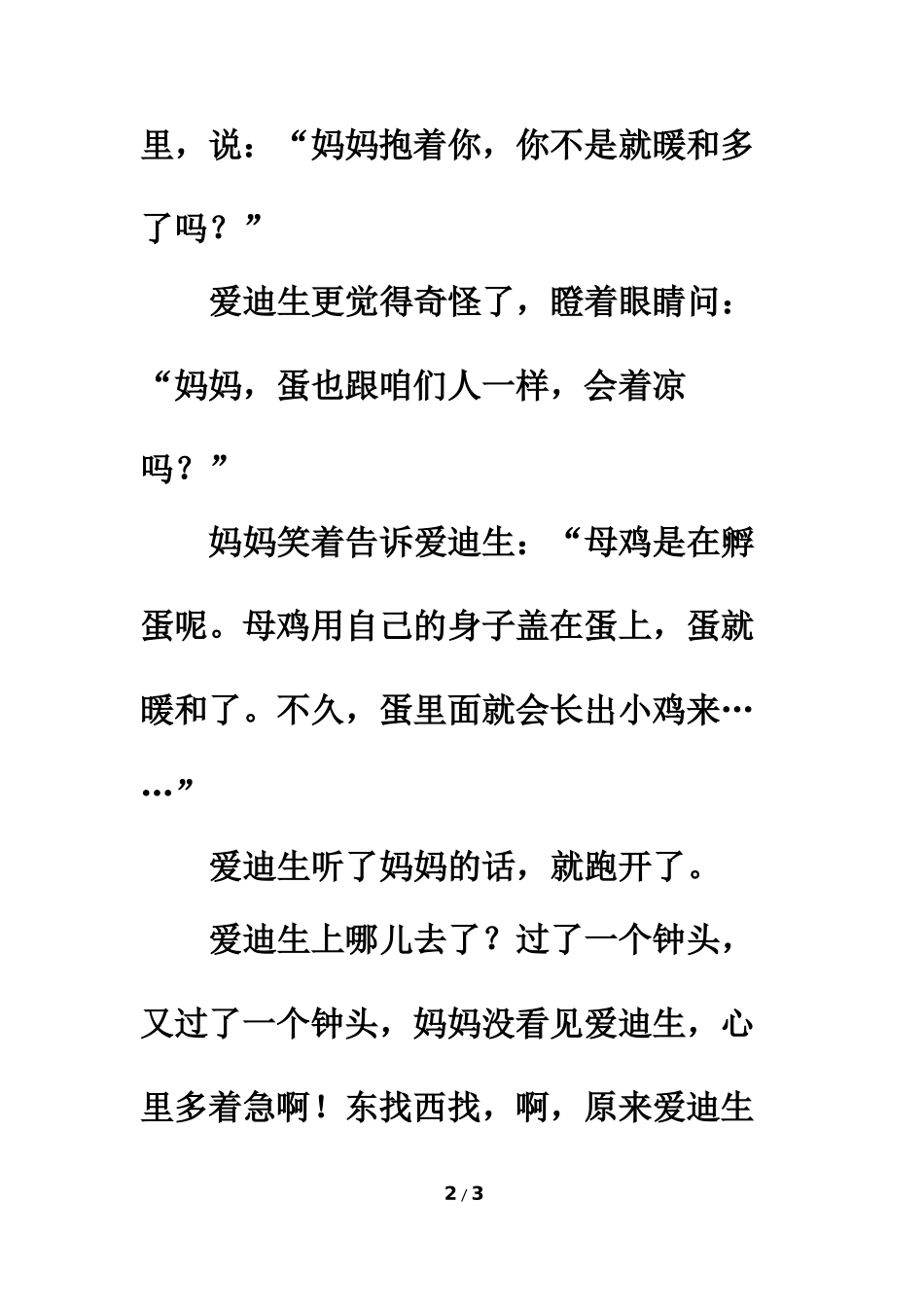 拓展阅读：孵小鸡_第2页
