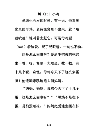 拓展阅读：孵小鸡