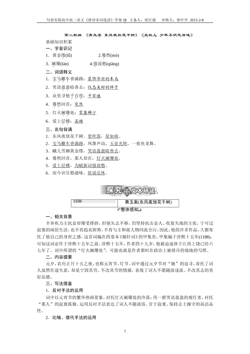 专题十二第二板块（教师版）_第1页