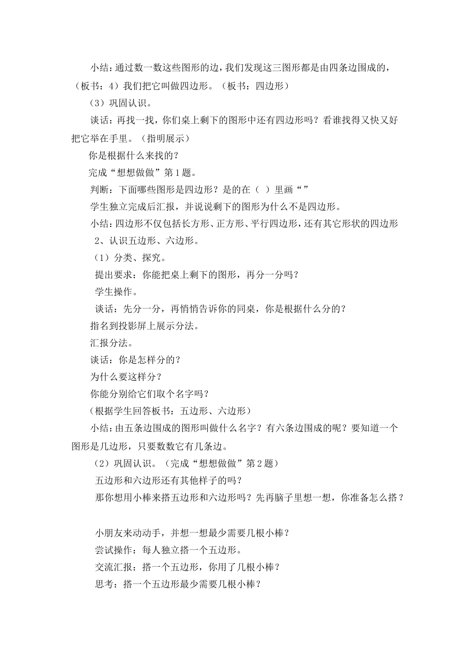 多边形的认识_第2页