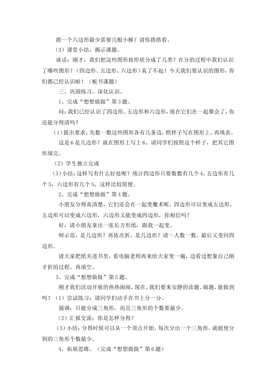 多边形的认识_第3页