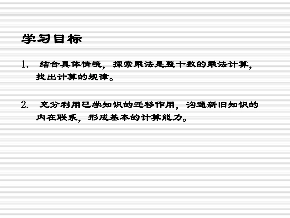 北师大版小学三年级下册数学《找规律》课件PPT_第2页