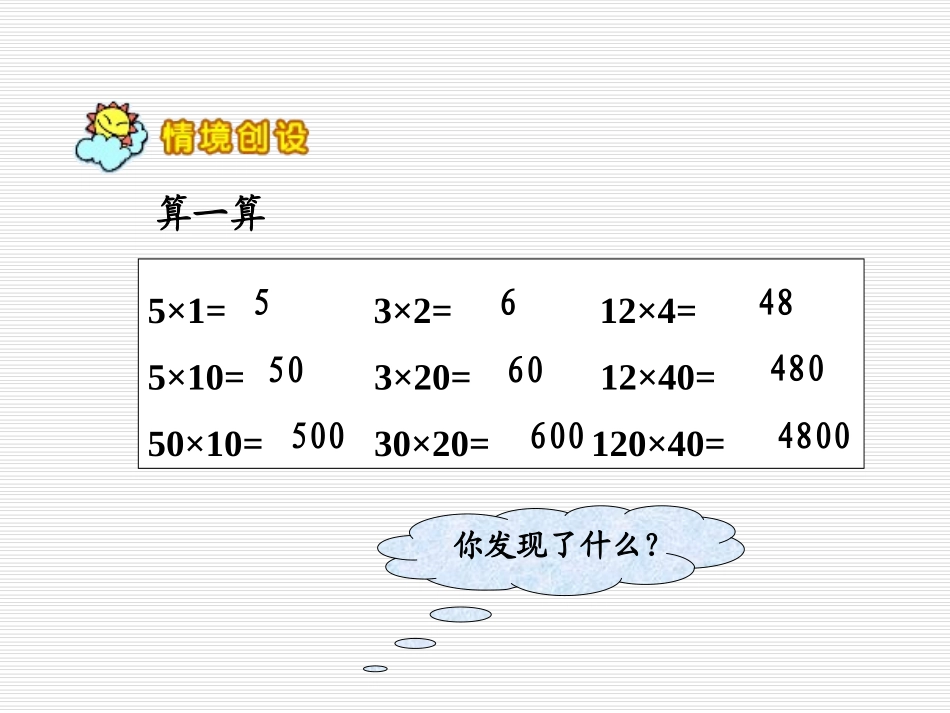 北师大版小学三年级下册数学《找规律》课件PPT_第3页