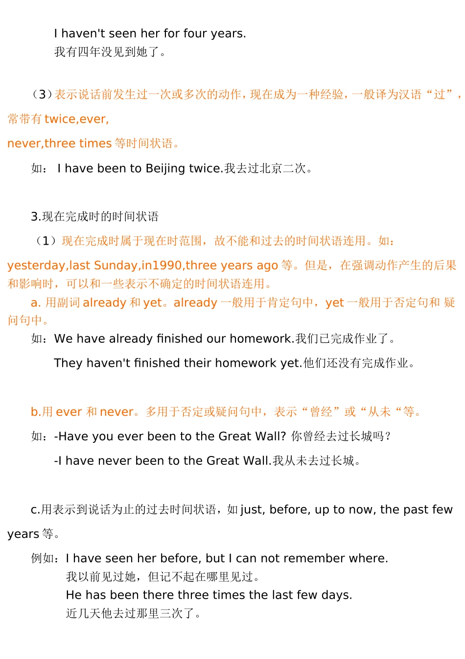 一般过去时与现在完成时区别专题_第2页
